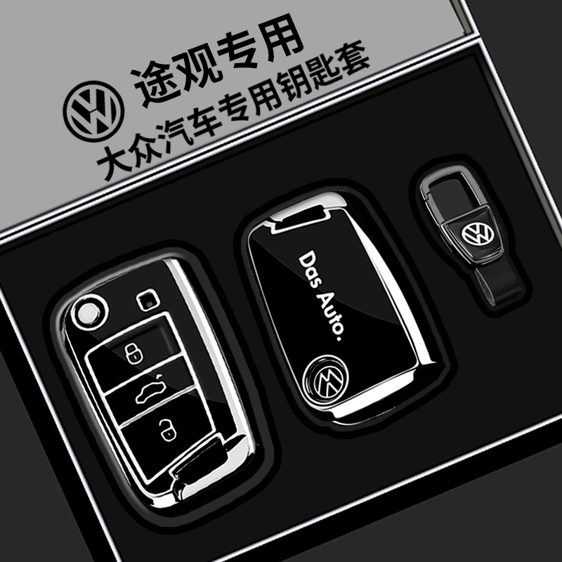 适用2025款大众途观L钥匙