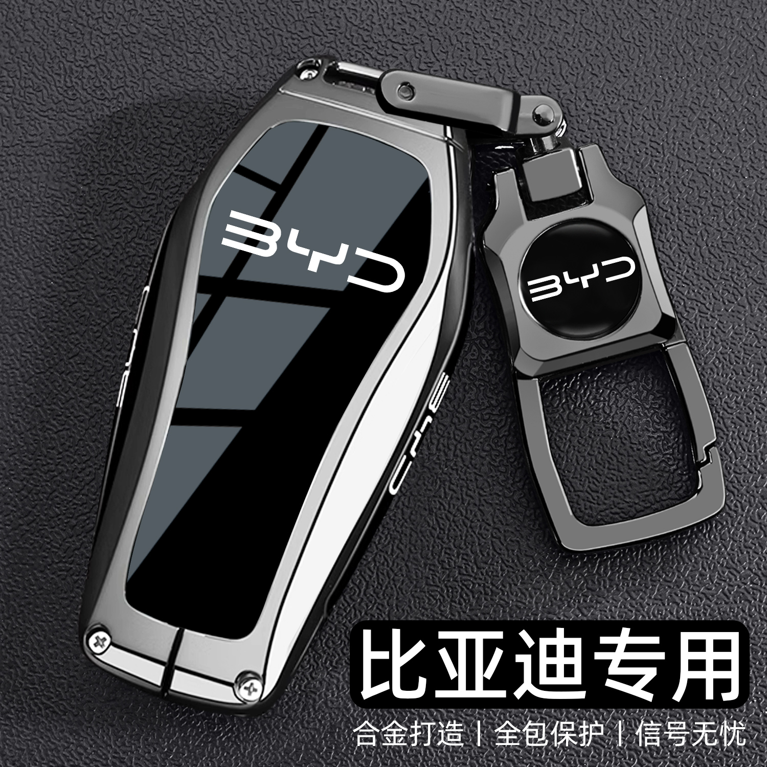 比亚迪驱逐舰05钥匙套2新