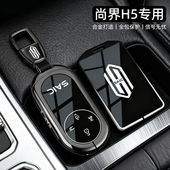 2025新尚界H5钥匙套25款 上汽h5专用Pro增程Max车卡片全包保护壳扣