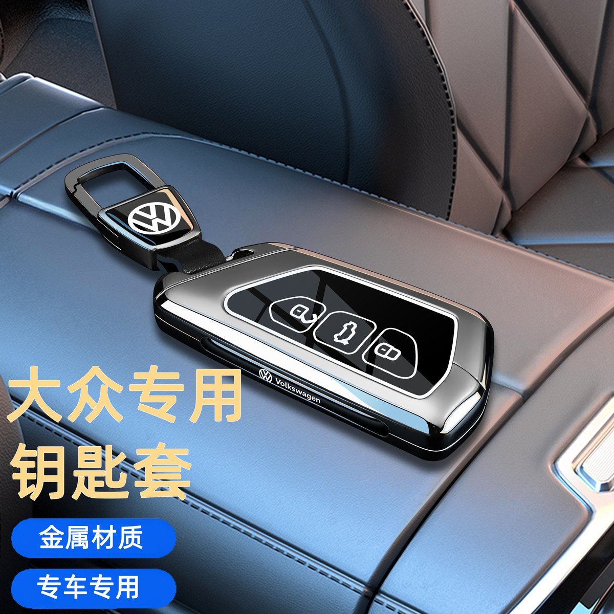 大众速腾L钥匙套迈腾B9凌