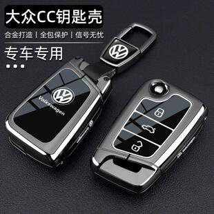 2025新大众CC钥匙套专用19~25款炫目330夺目380众享版23/24车壳扣