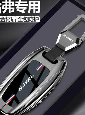 2025款哈弗h6钥匙套h2长城m6汽车f7车h9专用第三代配件h2s壳扣包