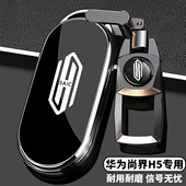 2025款 车卡片专用MAX纯高级感全包扣壳 华为尚界H5钥匙套增程Pro版