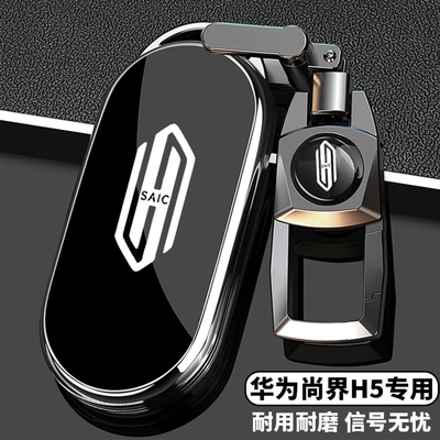 2025款华为尚界H5钥匙套