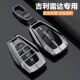 适用于2025新款 吉利雷达金刚钥匙套雷达地平线皮卡车保护壳包扣男