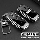 版 150KM探索 专用金属车扣壳 银河A7尊享版 吉利银河a7钥匙套2025款