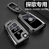 扣高端男士 适用于大众探歌钥匙套汽车专用全包壳女式 高级2025新款