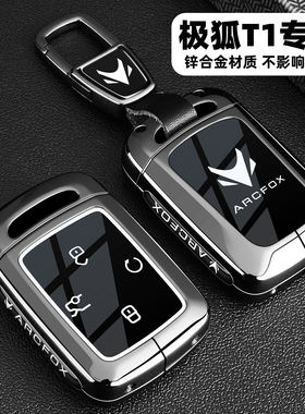 2025款极狐t1钥匙套新极狐T1专用320汽车pro配件425包plus扣max壳