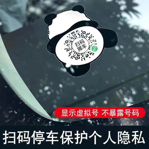 保护隐私永久免费卡通停车号码牌