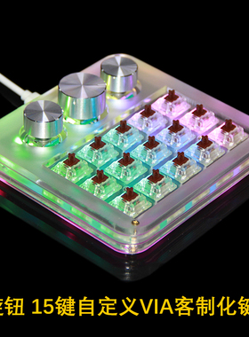 自定义小键盘热插拔3旋钮15键QMK VIA客制化宏键盘PS PR机械键盘