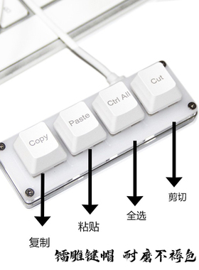 自定义快捷小键盘4键复制 粘贴 剪切 全选免驱USB机械键盘可编辑