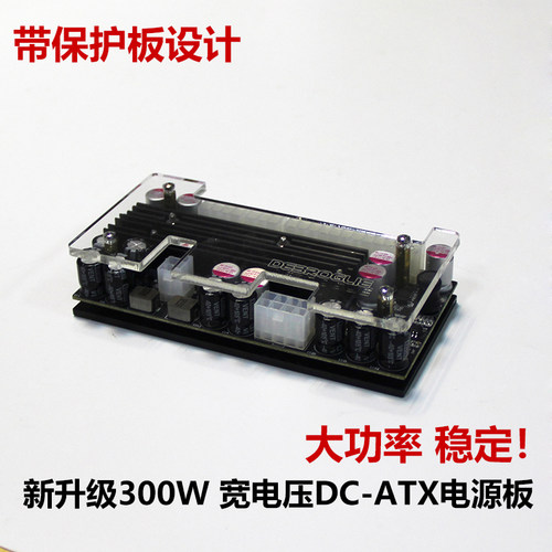 300W 宽电压16-24V电源模块Pico-BOX X3-SFX DC-ATX电源板大功率