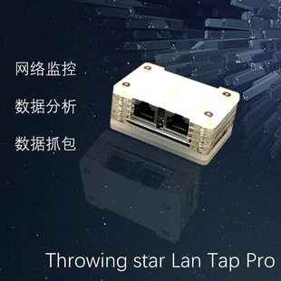升级版磨砂外壳网络抓包器Throwing Star Lan Tap Pro数据分析器
