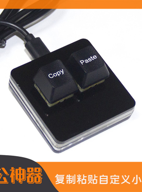 黑白2键迷你键盘 自定义小键盘复制粘贴 一键密码 OSU多组合键