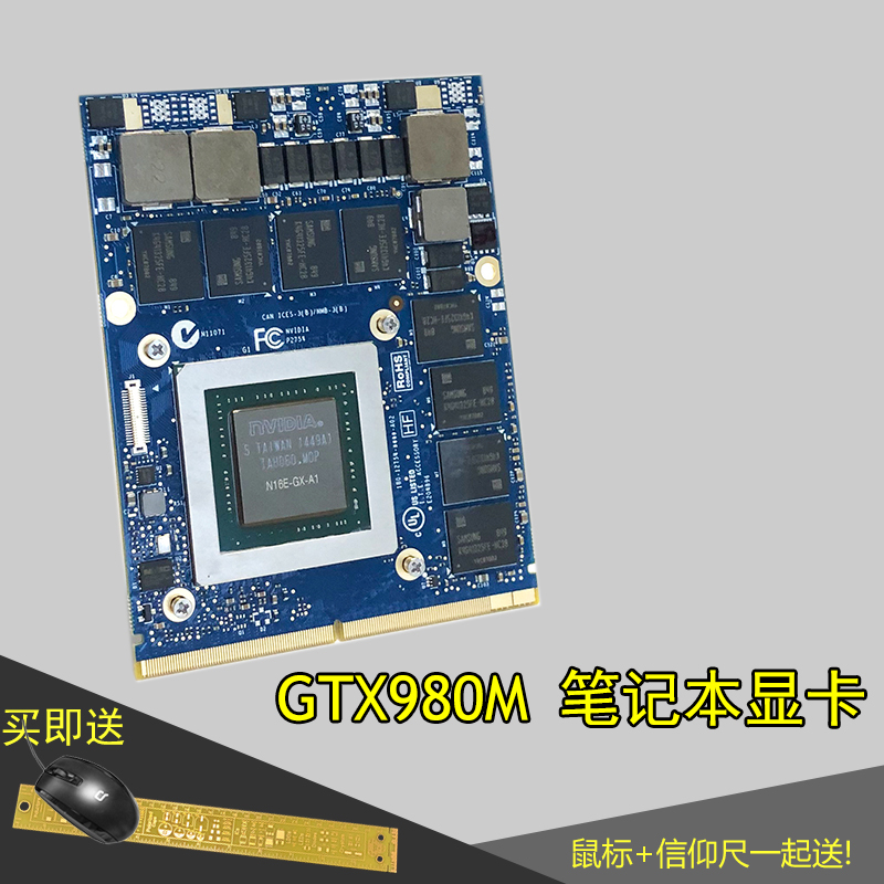 笔记本GTX980M 8G DDR5吃鸡游戏独立显卡MXM外星人微星gtx 980m-封面