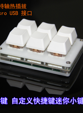 一键宏快捷键迷你小键盘osu键盘6键机械键盘便携自定义键盘多媒体