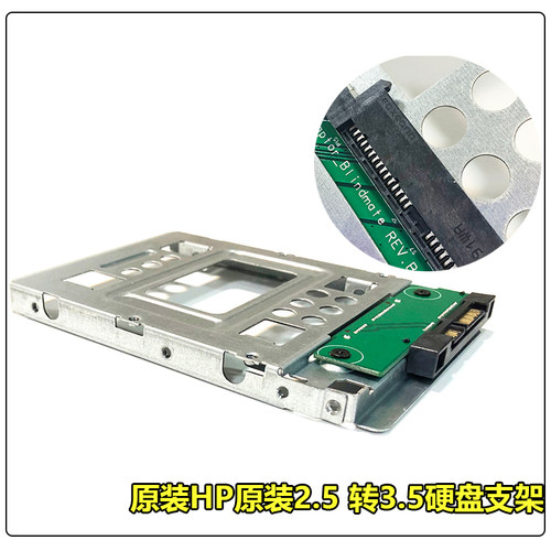 HP原装GEN8/N54L 2.5寸SSD转3.5寸固态HDD硬盘转接支架654540-001