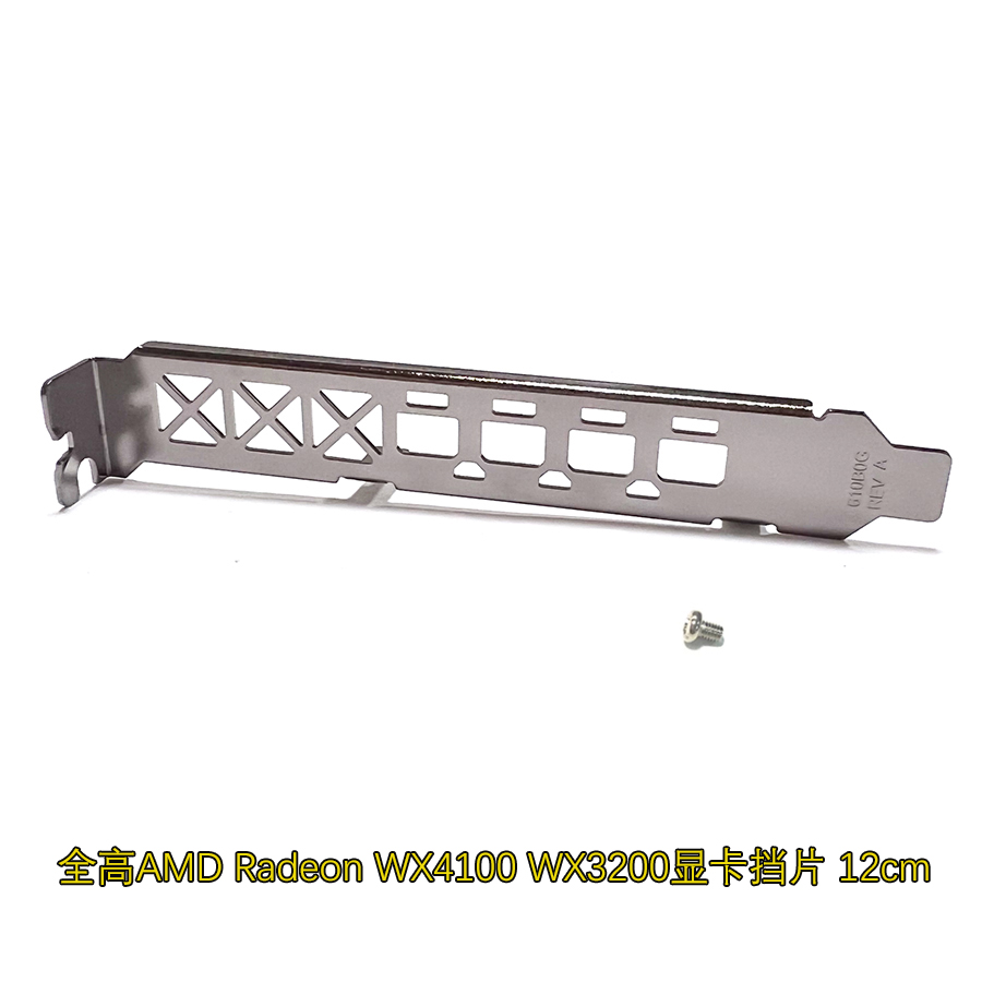 显卡挡板wx3200wx4100