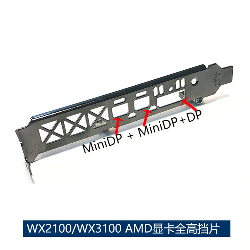 原装 WX 2100 WX 3100长挡片AMD显卡WX2100 WX3100全高挡板12cm