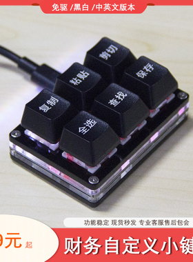 财务办公神器复制粘贴剪切全选查找保存小键盘机械自定义快捷键盘