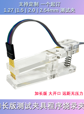 PCB测试2.54 2.0 1.27mm间距加长大开口PCB程序烧录测试夹具治具