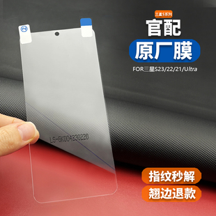 适用于三星S23ultra原厂膜s22官配原装 热弯膜s20菲林膜普通透明手机保护贴膜s10防指纹 曲面全屏高清软膜s21