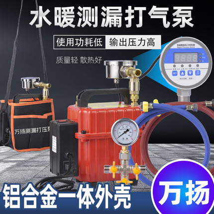 万扬地暖查漏水打压泵手自一体水暖测漏打气泵手提式电动试压泵