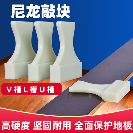 木地板打板安装工具铺设强化复合地板敲板敲块实心尼龙双面槽加厚
