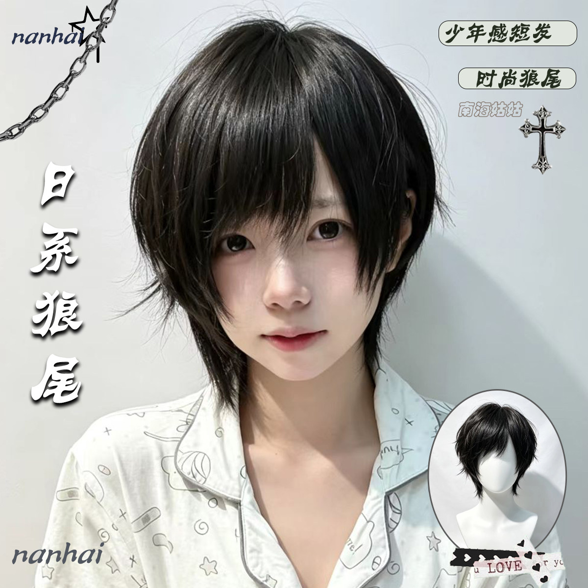 日系狼尾假发少年仿真短直发古早鲻鱼头斜刘海女款日常le整顶头套