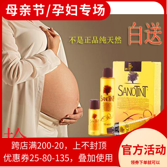 Sanotint孕妇可以专用的纯天然植物无刺激遮白发哺乳期女染发剂膏