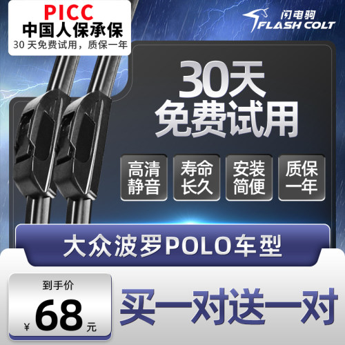 闪电驹大众POLO雨刮器