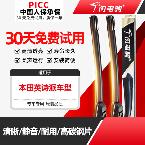 适用inspre英诗派雨刮器