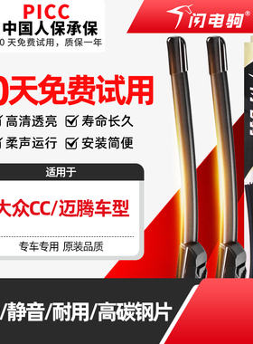 适用新老款大众CC/猎装车/新老款迈腾/GTE专用雨刮器片前后雨刷片