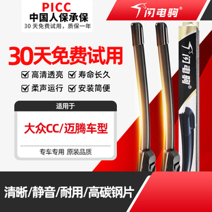 迈腾 适用新老款 GTE专用雨刮器片前后雨刷片 新老款 车 大众CC 猎装