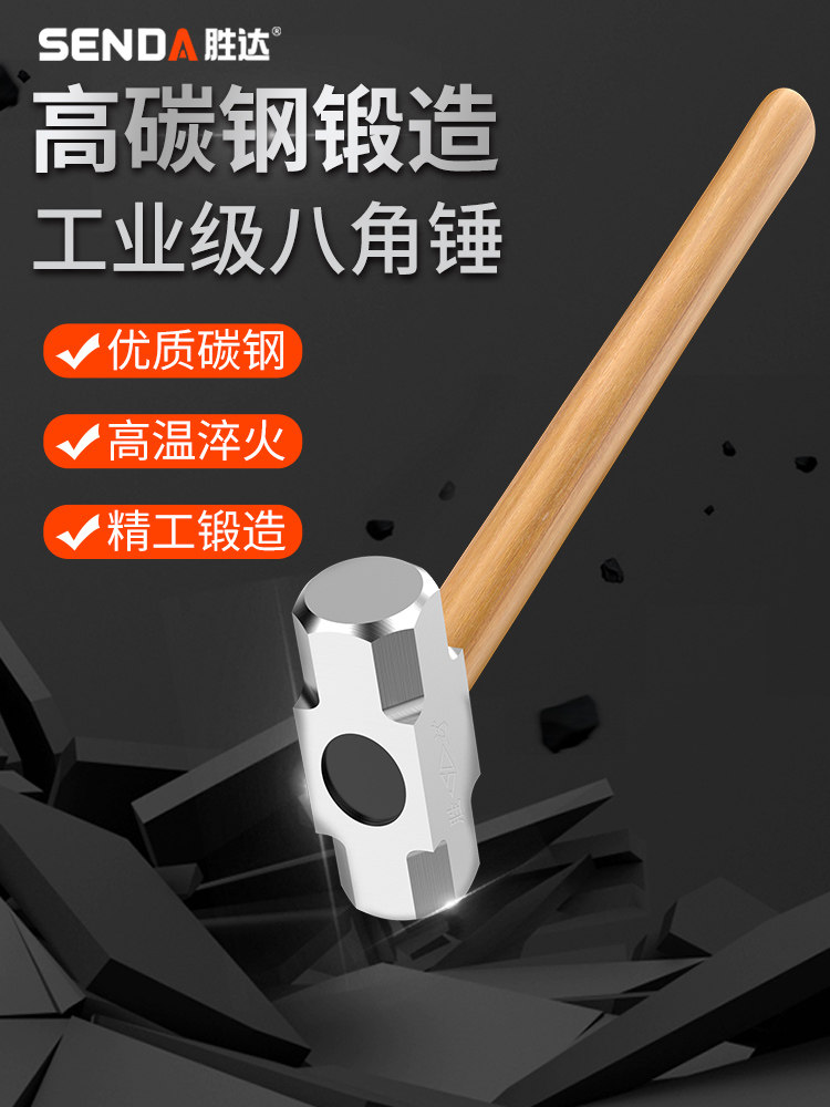 盛达锤工具一体八角锤实心砌体锤大锤砸墙手锤施工现场大锤,五金/工具,石工锤,淘宝优惠券,粉丝福利购,淘宝优惠卷