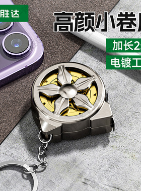 胜达正品便捷迷你小型卷尺随身家用三围钢卷尺软钢小巧钥匙扣2米