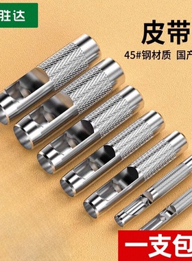 皮带冲孔器皮革打孔器冲子圆冲头香菇椴木表带开孔工具家用手动