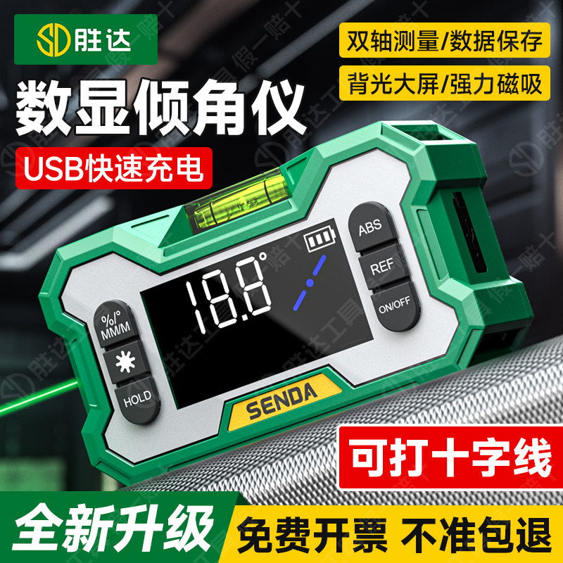 胜达双激光数显倾角仪高精度绿光新型水平仪强光细线水平尺角度仪