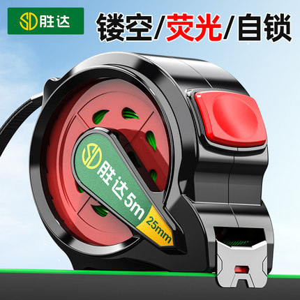 胜达荧光卷尺5m加厚加硬高精度圈尺精准测量耐磨盒尺木工尺子米尺