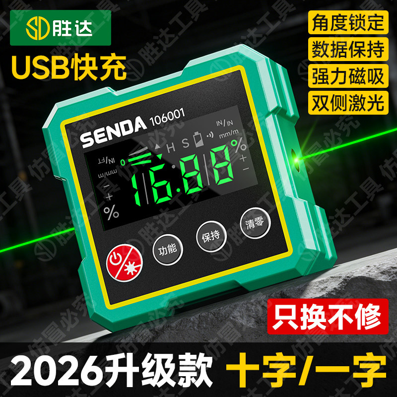 胜达名牌新型红外线激光水平仪高精度强光细线迷你小型数显倾角仪
