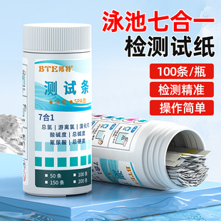 鱼缸鱼塘七合一水质测试纸试剂亚硝酸盐余氯PH值硬度碱度水产养殖