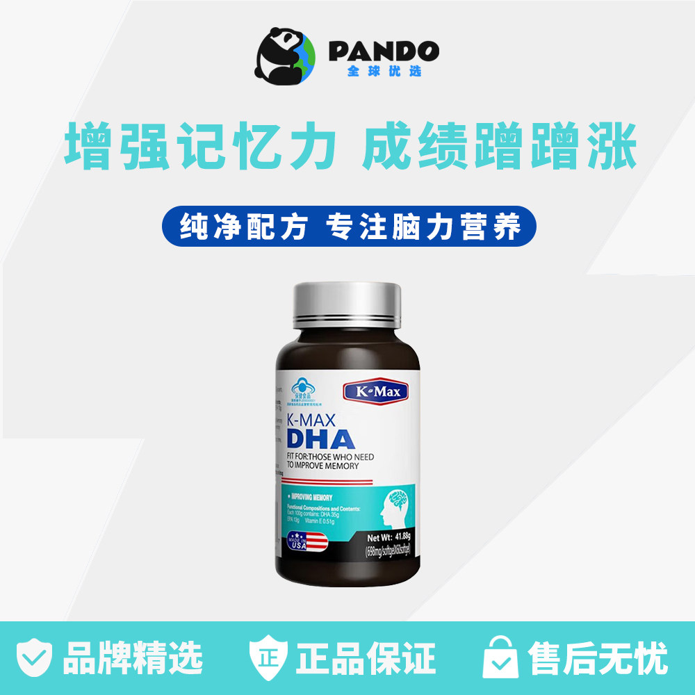 康麦斯DHA鱼油增强记忆力