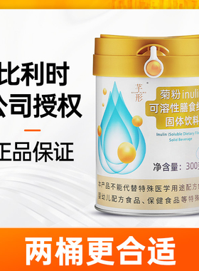 芊形比利时芊形菊粉正品 益生元可溶性膳食纤维粉300g/桶成人营养