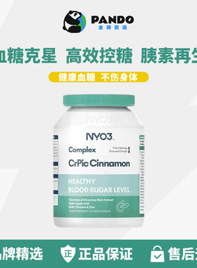 NYO3挪威进口服血糖皂苷非苦瓜胶囊三价铬元素中老年保健品胰素