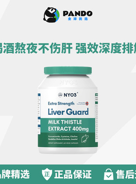 NYO3护肝片挪威进口140倍奶蓟草小绿盾水飞蓟素加班熬夜应酬保健