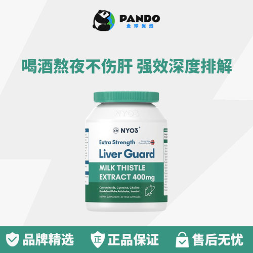 NYO3护肝片加班熬夜应酬保健