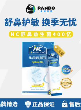 NC舒鼻益生菌400亿升级款儿童鼻部不适口呼吸影响面容U
