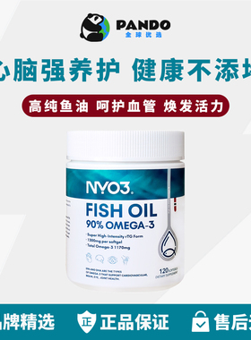 NYO3挪威深海鱼油软胶囊中老年高含量90%纯度鱼油omega3