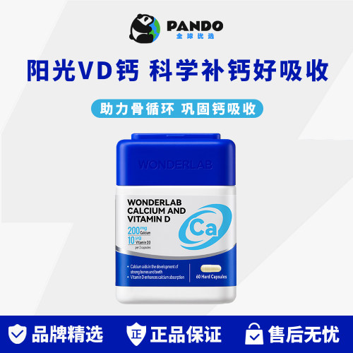 WONDERLAB维生素D3钙胶囊补钙