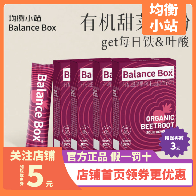均衡小站纯有机甜菜根粉